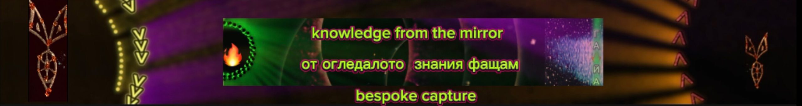 knowledge from the mirror